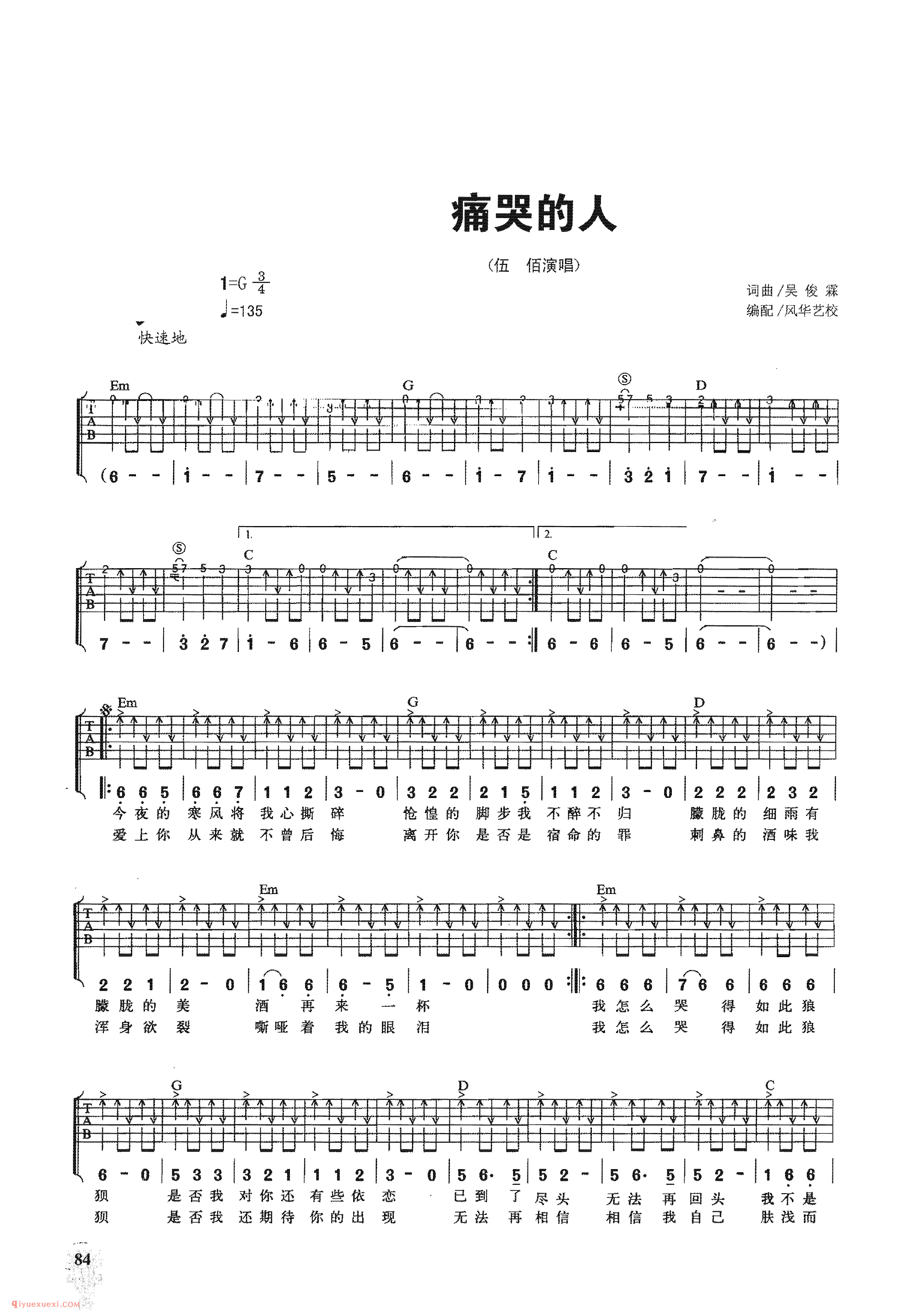 痛哭的人_伍佰演唱_吉他弹唱名歌曲谱