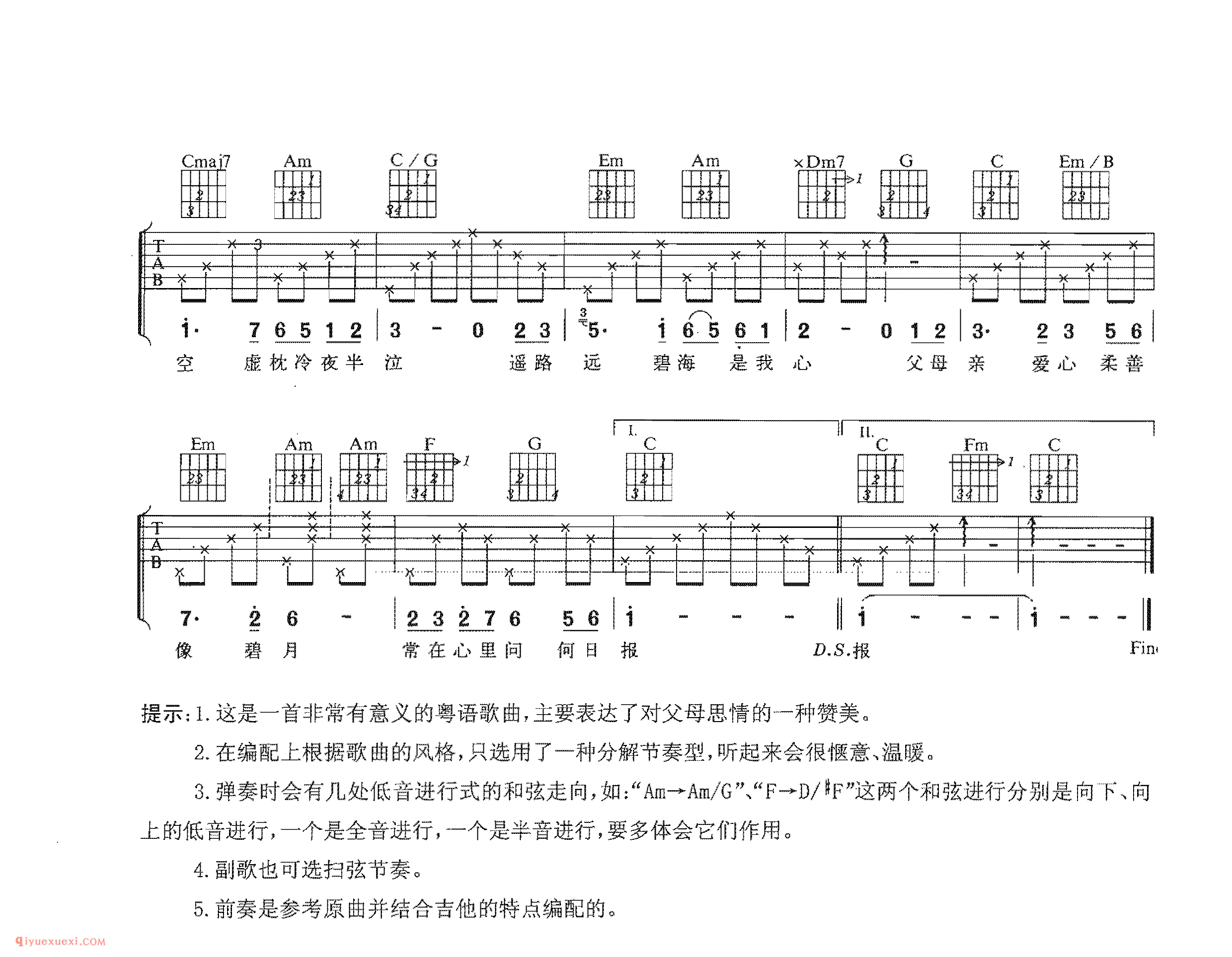 念亲恩_羽泉演唱_吉他弹唱名歌曲谱