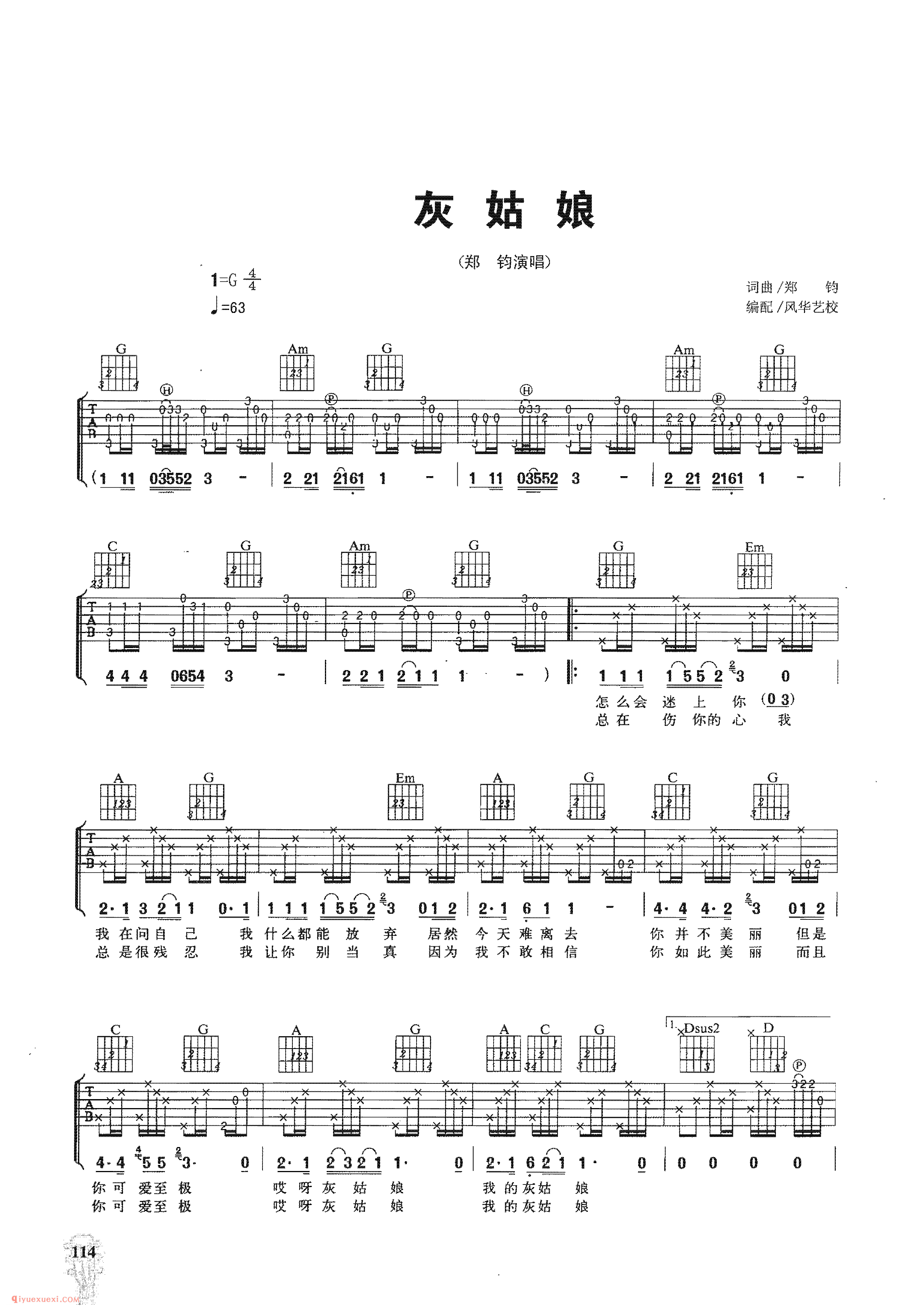 灰姑娘_郑钧演唱_吉他弹唱名歌曲谱