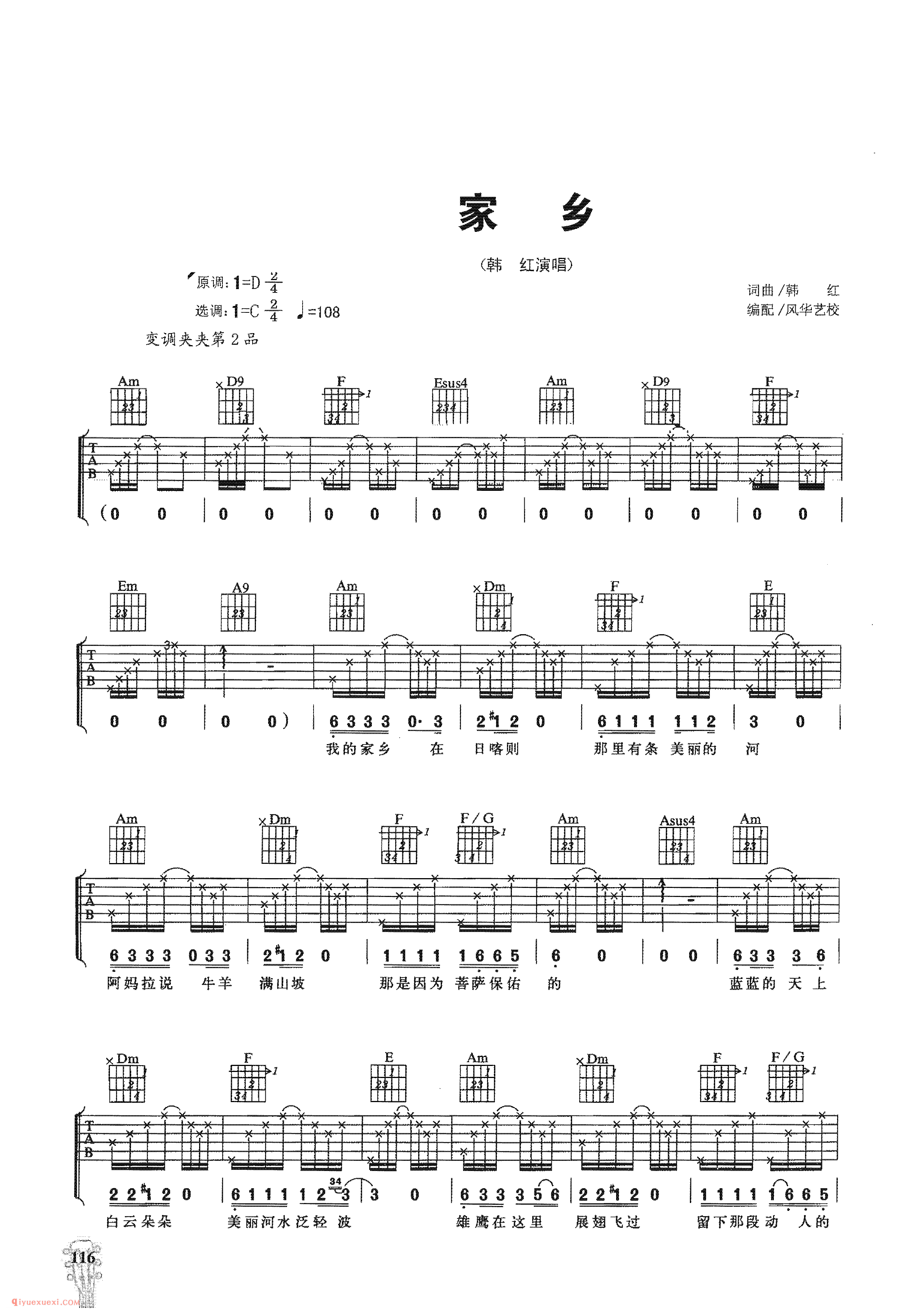 家乡_韩红演唱_吉他弹唱名歌曲谱