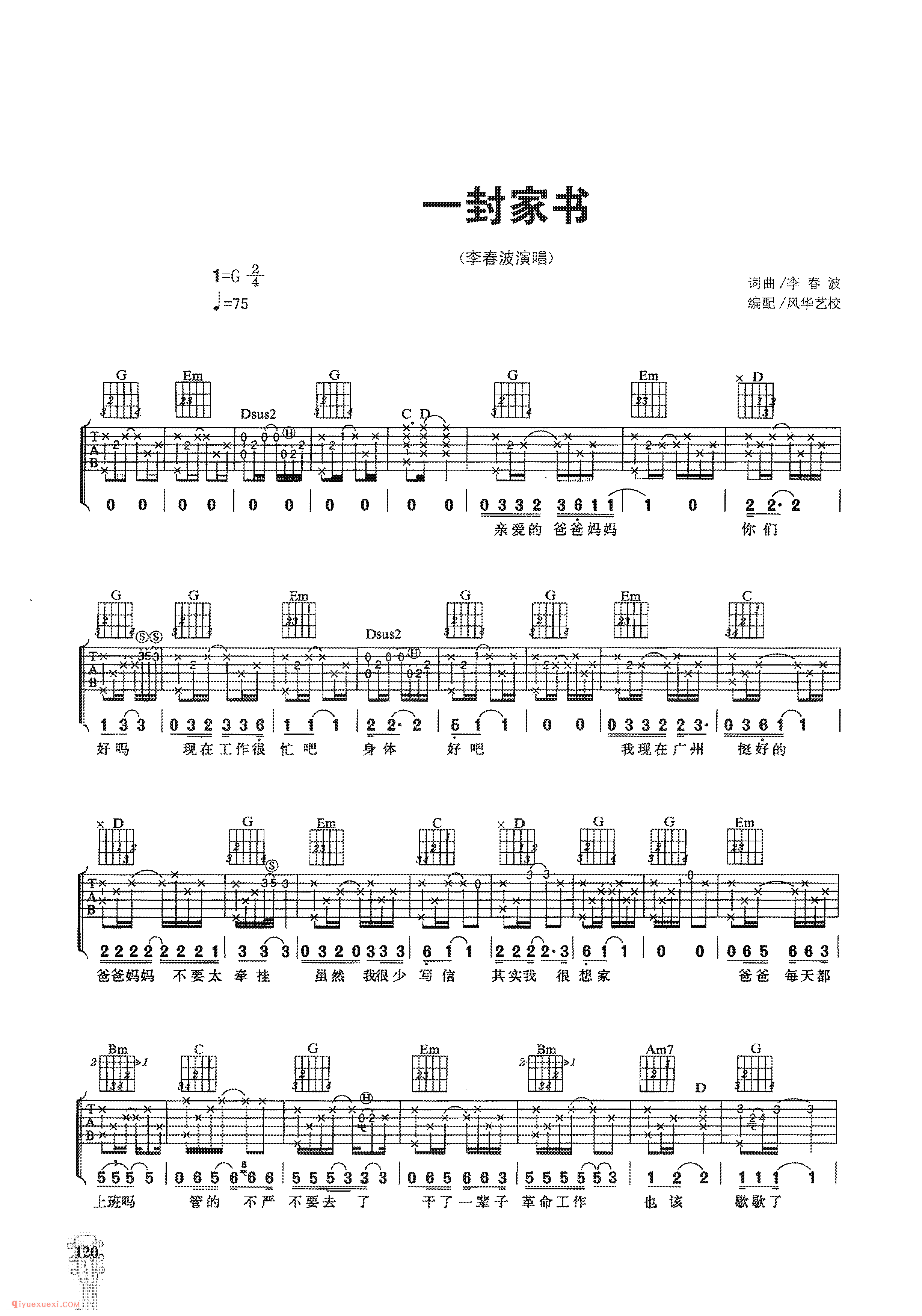 一封家书_李春波演唱_吉他弹唱名歌曲谱