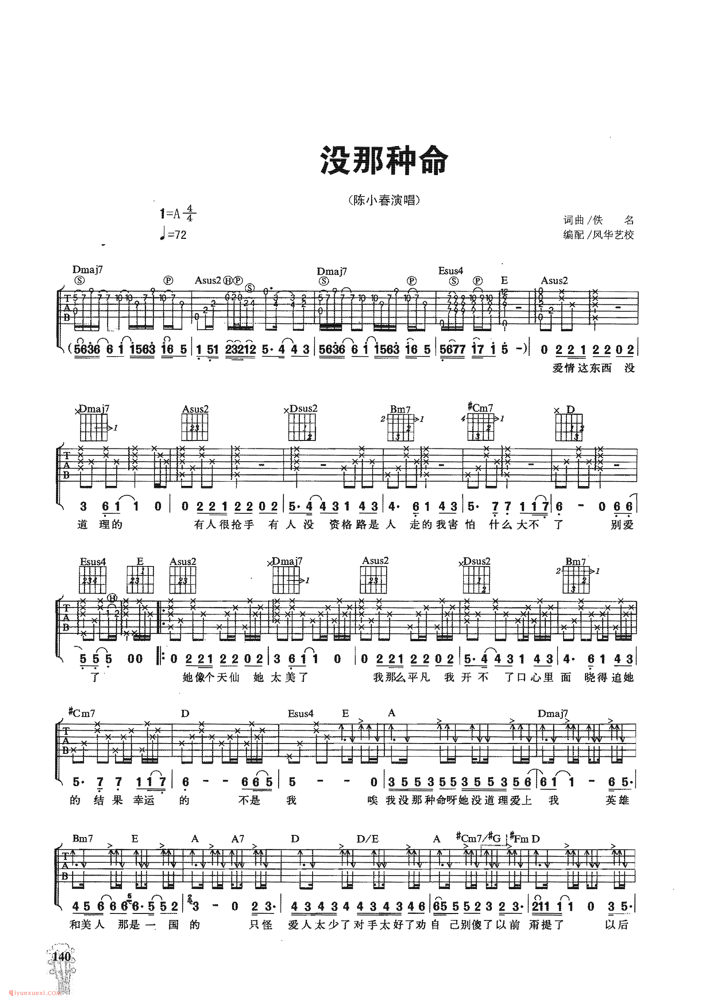 没那种命_陈小春演唱_吉他弹唱名歌曲谱