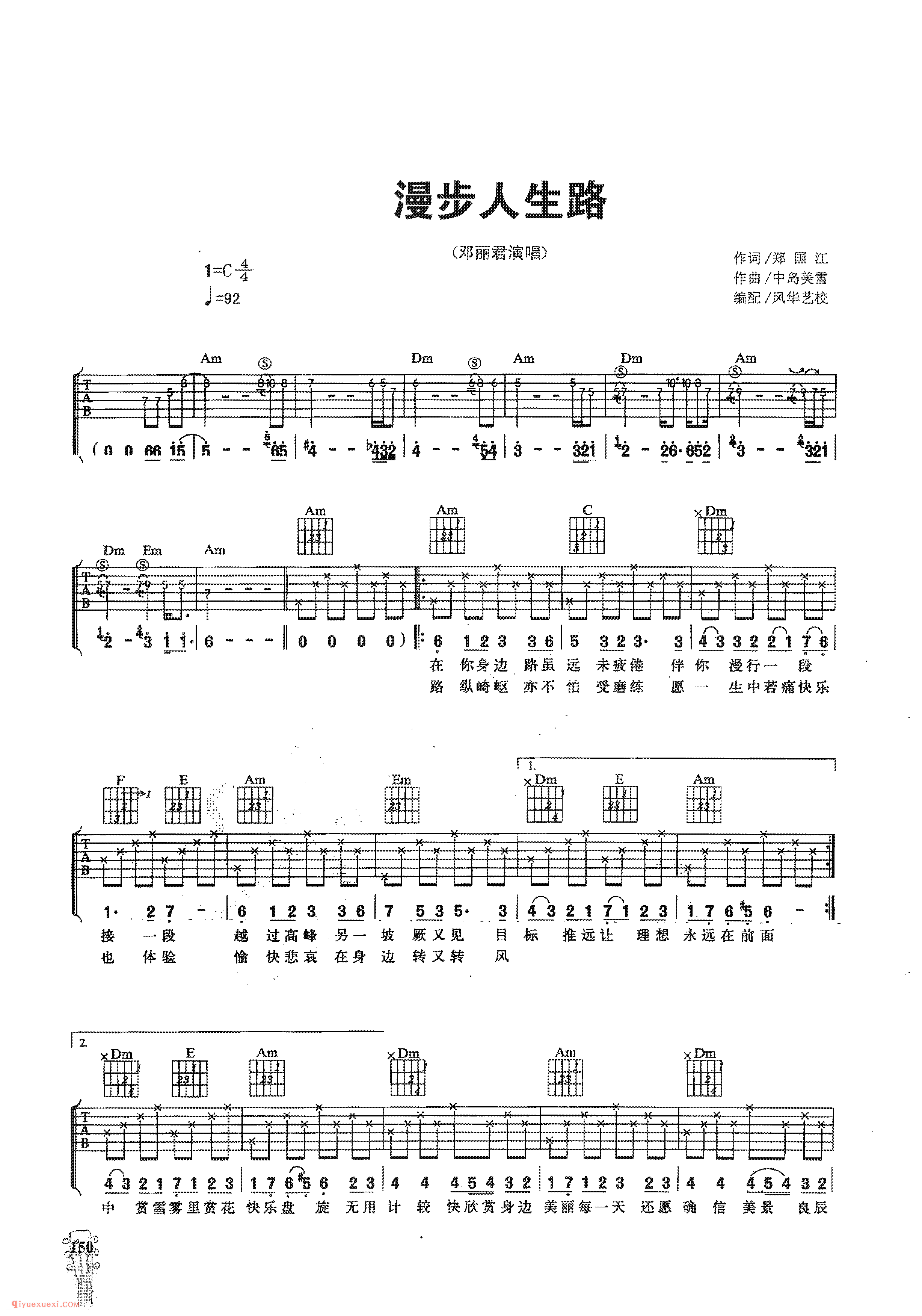 漫漫人生路_邓丽君演唱_吉他弹唱名歌曲谱