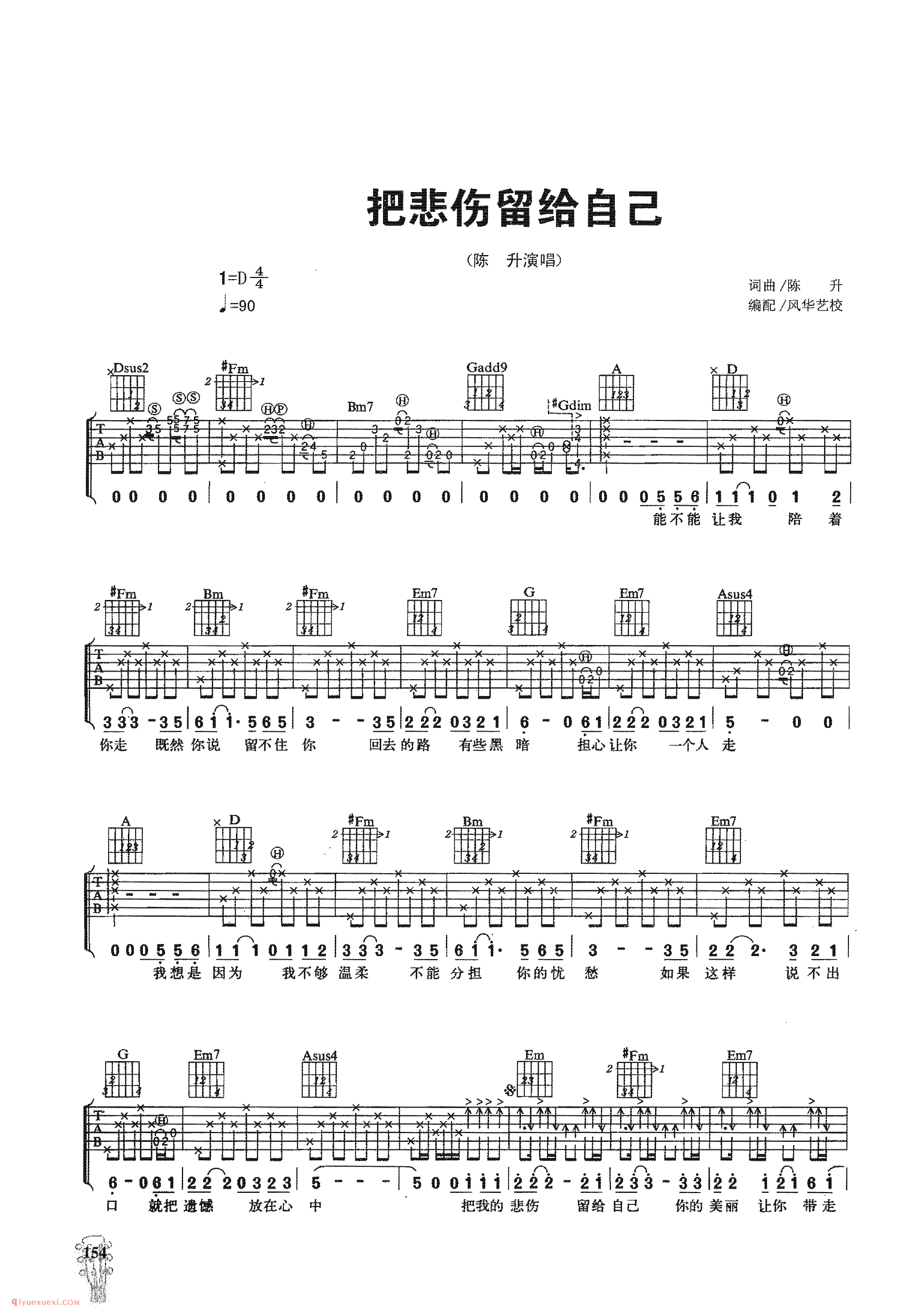 把悲伤留给自己_陈升演唱_吉他弹唱名歌曲谱