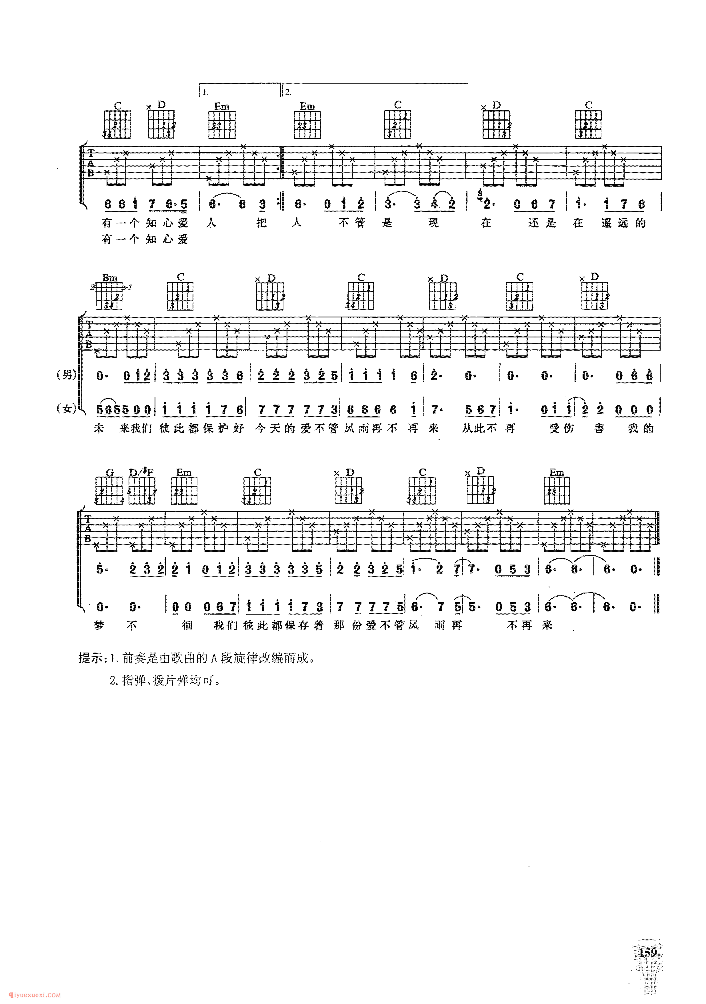 知心爱人_付笛声、任静演唱_吉他弹唱名歌曲谱