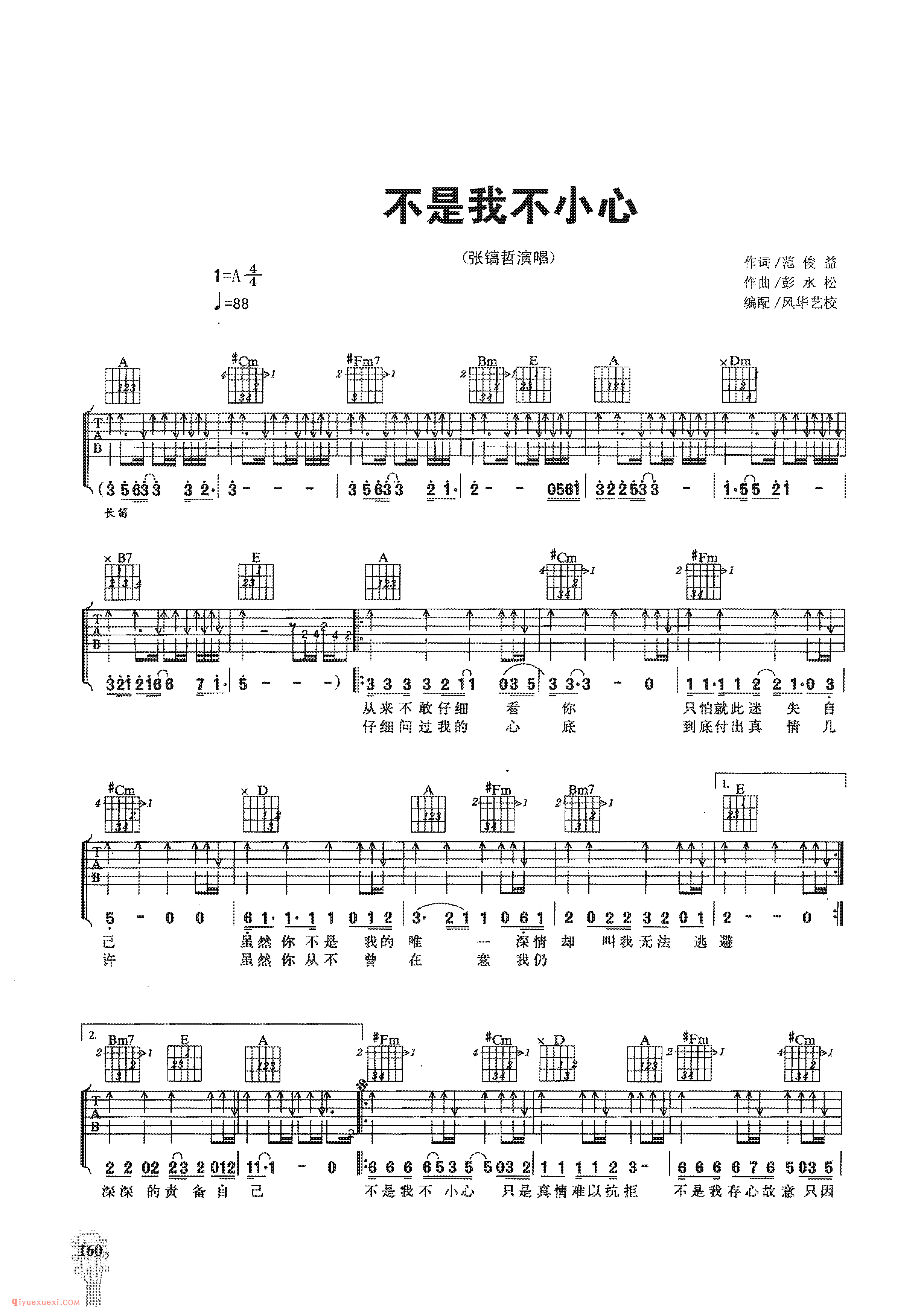 不是我不小心_张镐哲演唱_吉他弹唱名歌曲谱