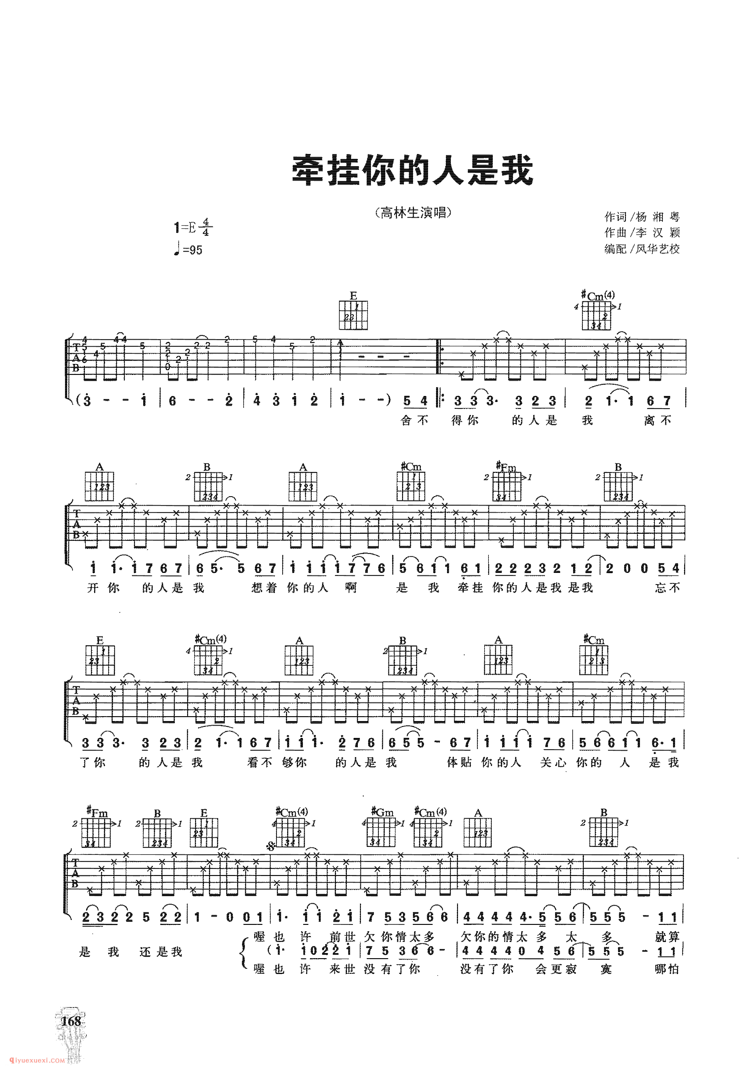 牵挂你的人是我_高林生演唱_吉他弹唱名歌曲谱