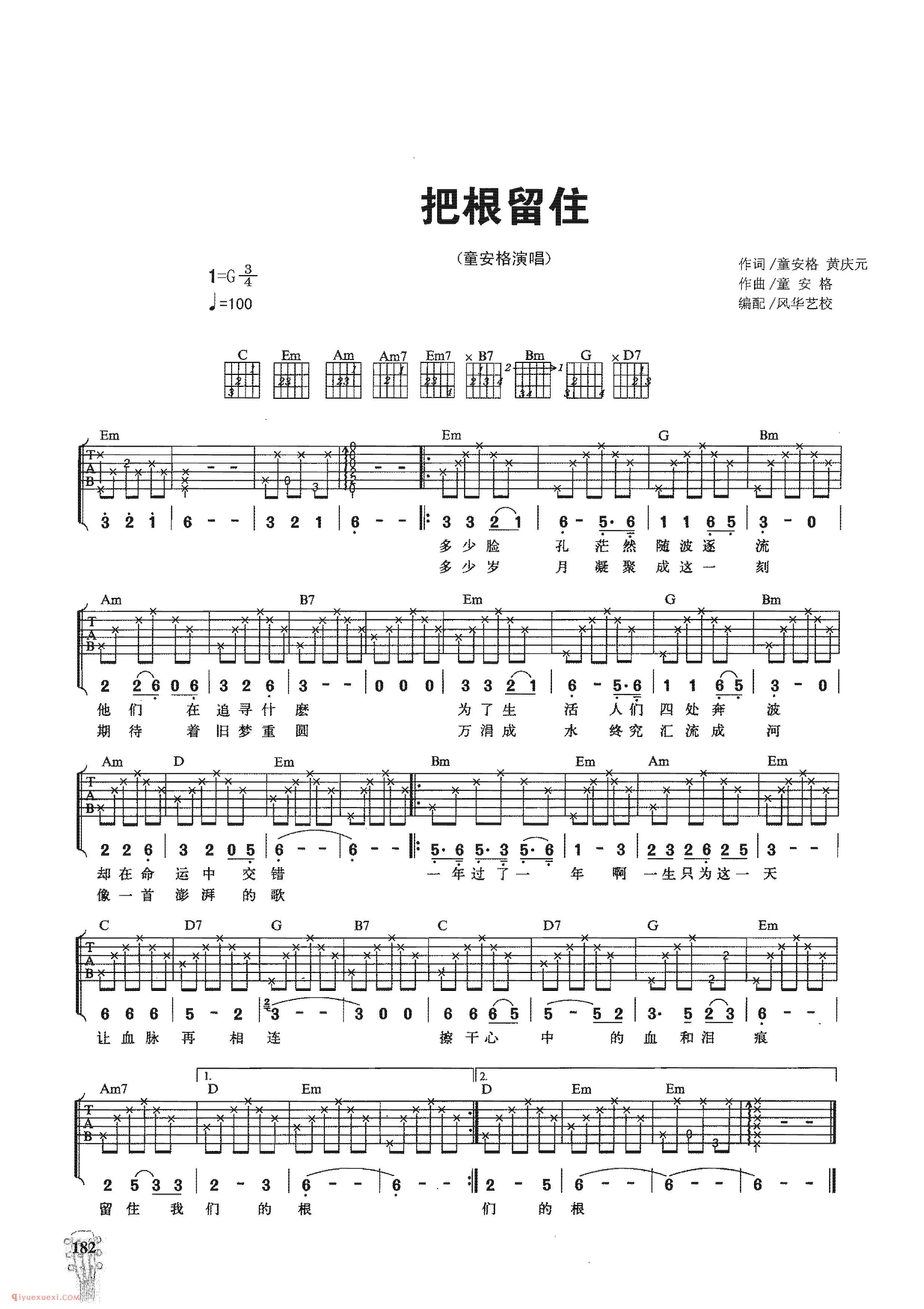 把根留住_童安格演唱_吉他弹唱名歌曲谱