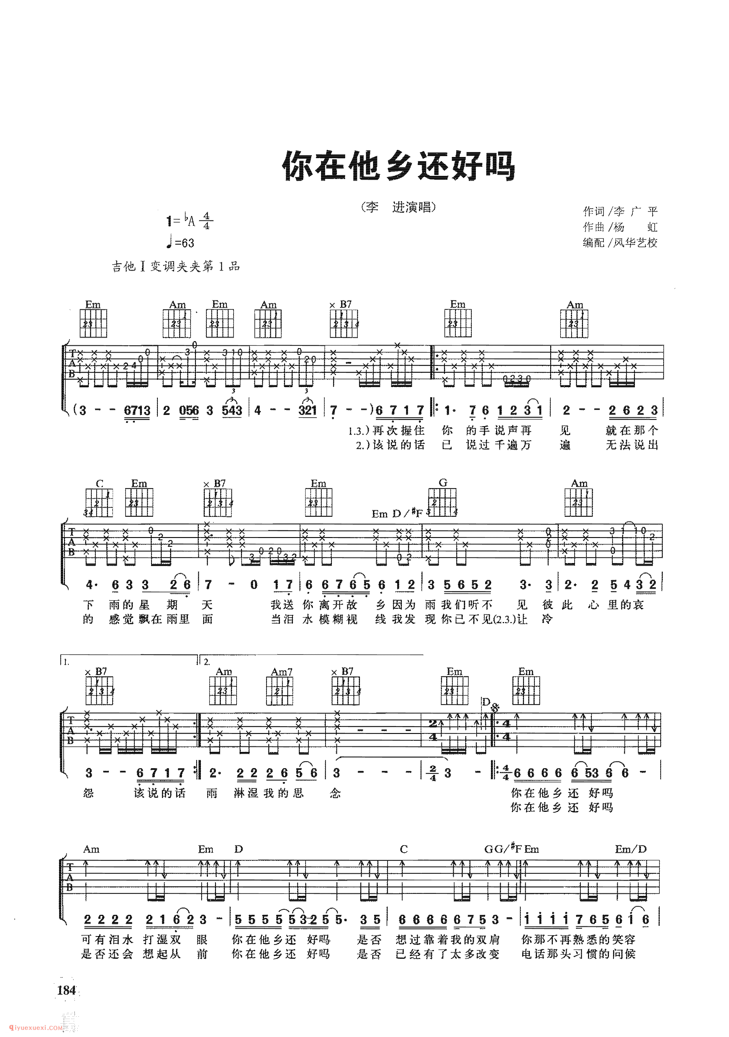 你在他乡还好吗_李进演唱_吉他弹唱名歌曲谱