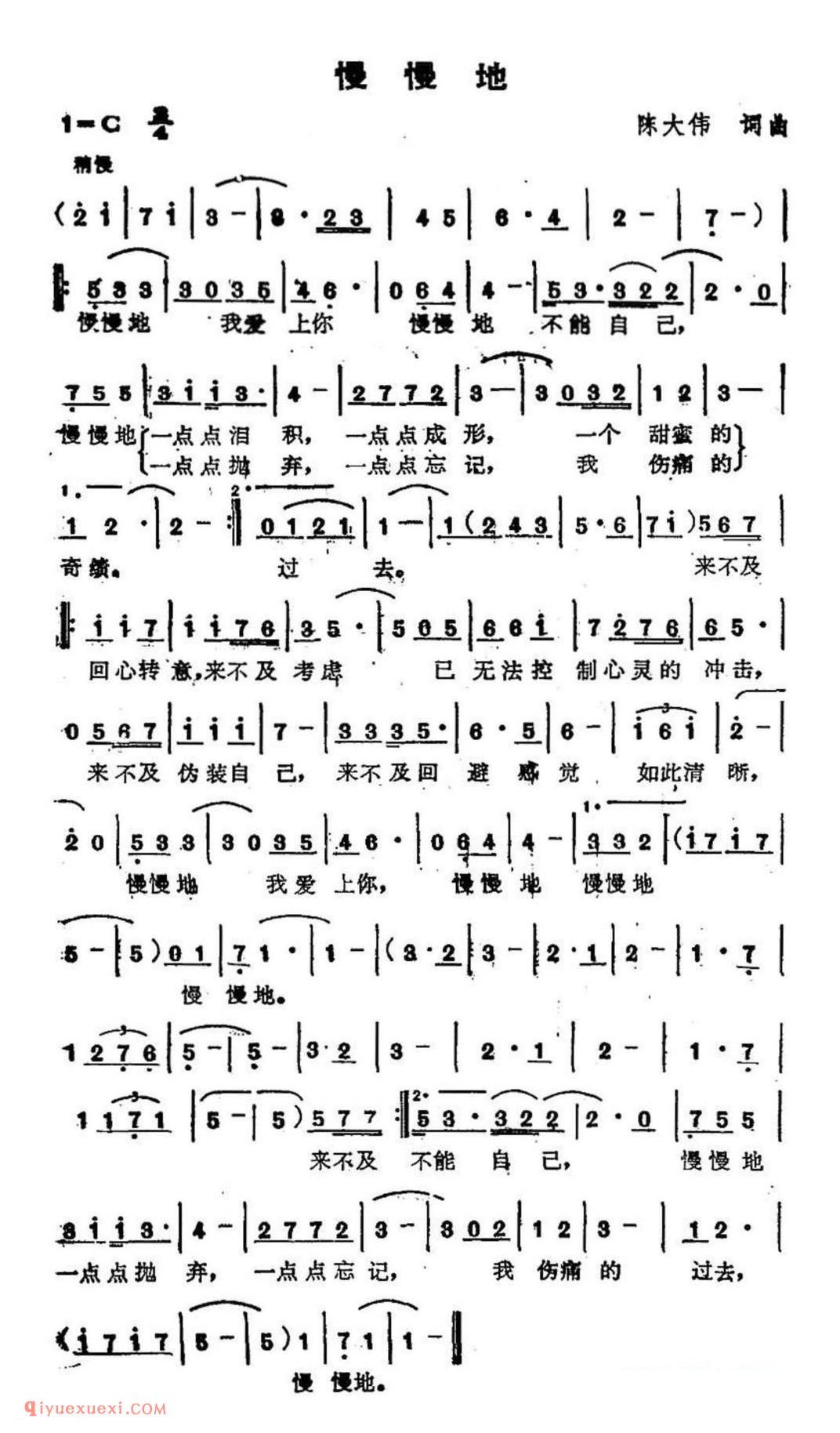 苏芮演唱金曲_慢慢地简谱