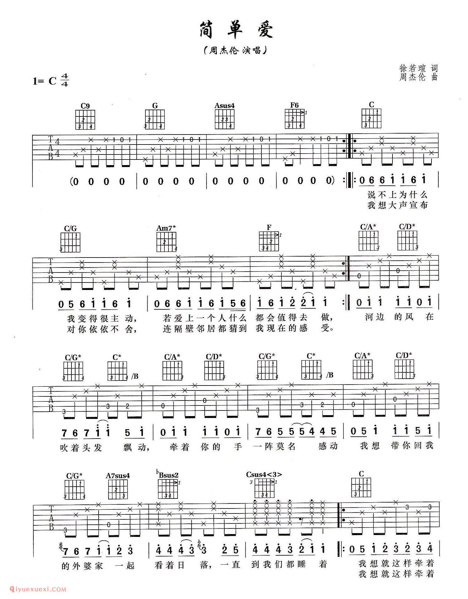 简单爱（周杰伦演唱）徐若璀词 周杰伦曲_吉他弹唱谱
