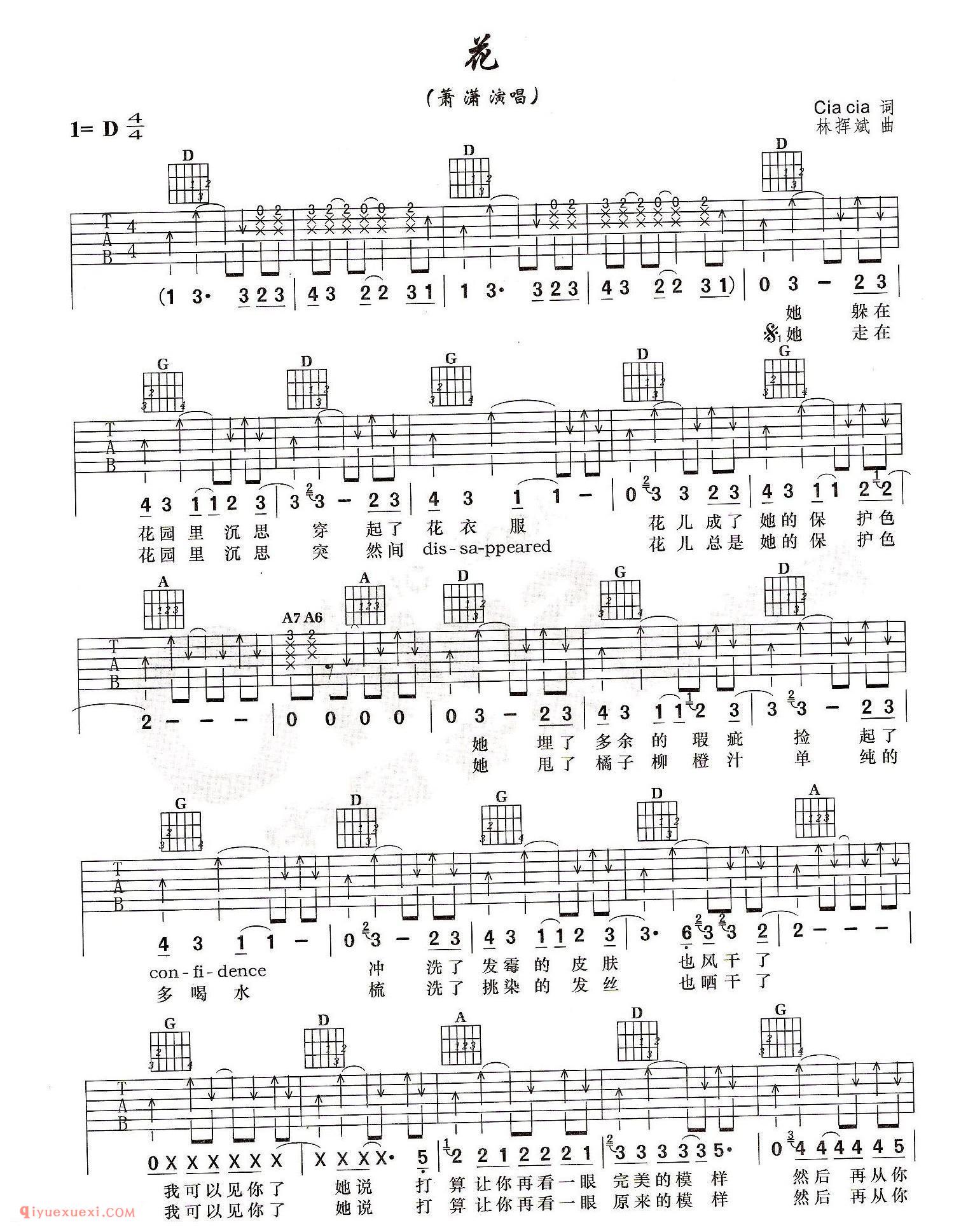 花 (萧潇演唱）Cia cia词林挥斌曲_吉他弹唱谱