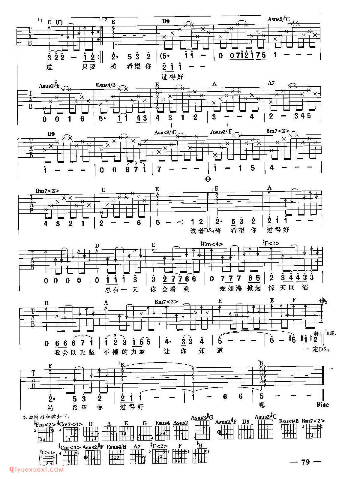 爱海滔滔 (陈浩民演唱)吉他弹唱谱