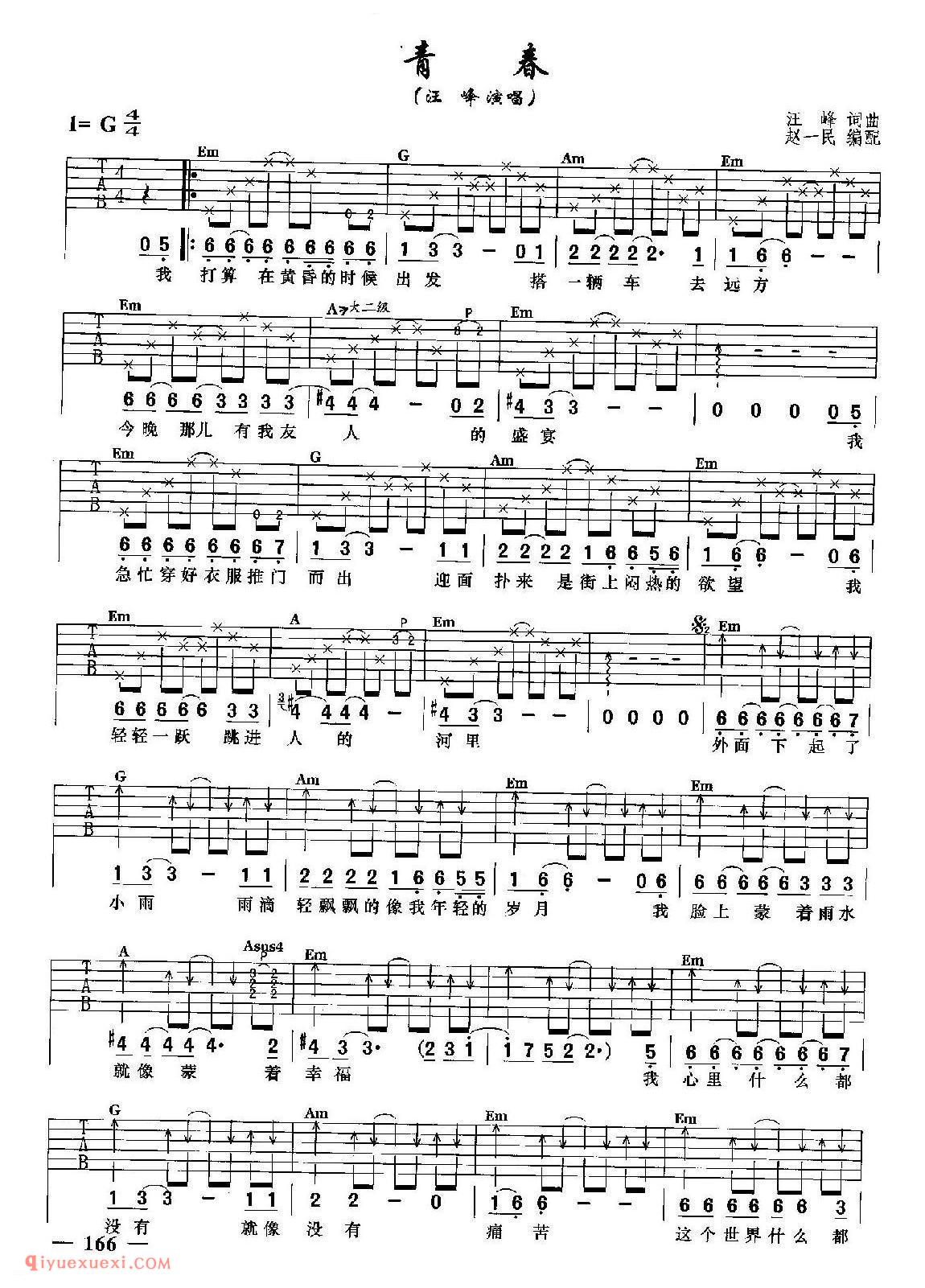 青春 (汪峰演喝)吉他弹唱谱