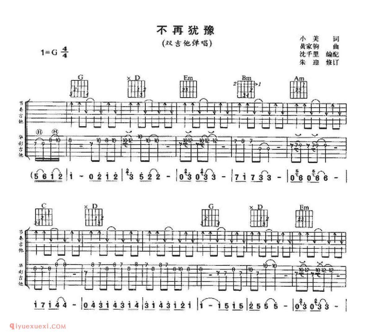 不再犹豫_吉他弹唱谱