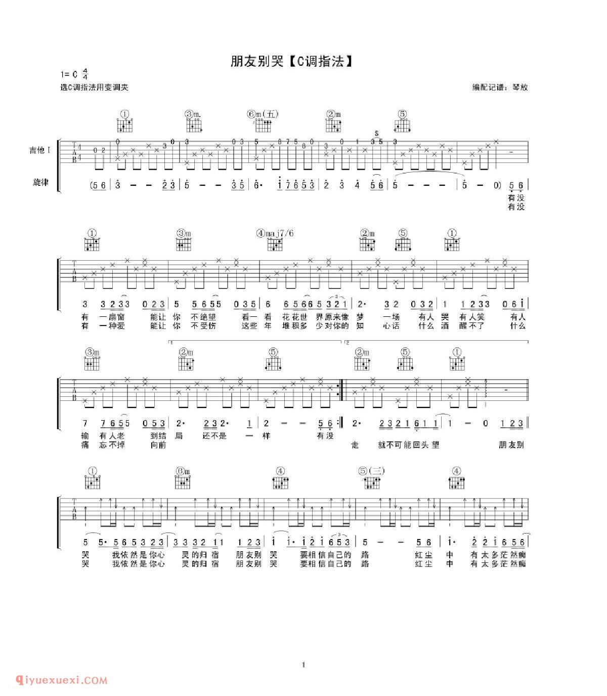 朋友别哭_吉他弹唱谱