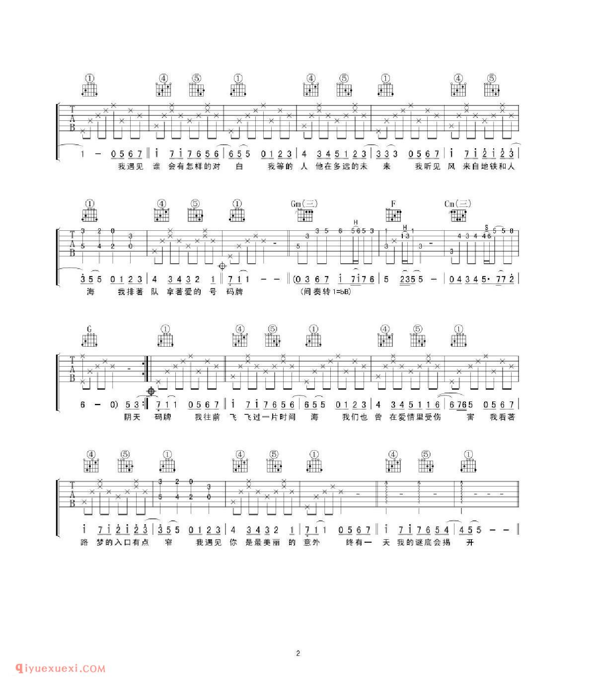 遇见_吉他弹唱谱