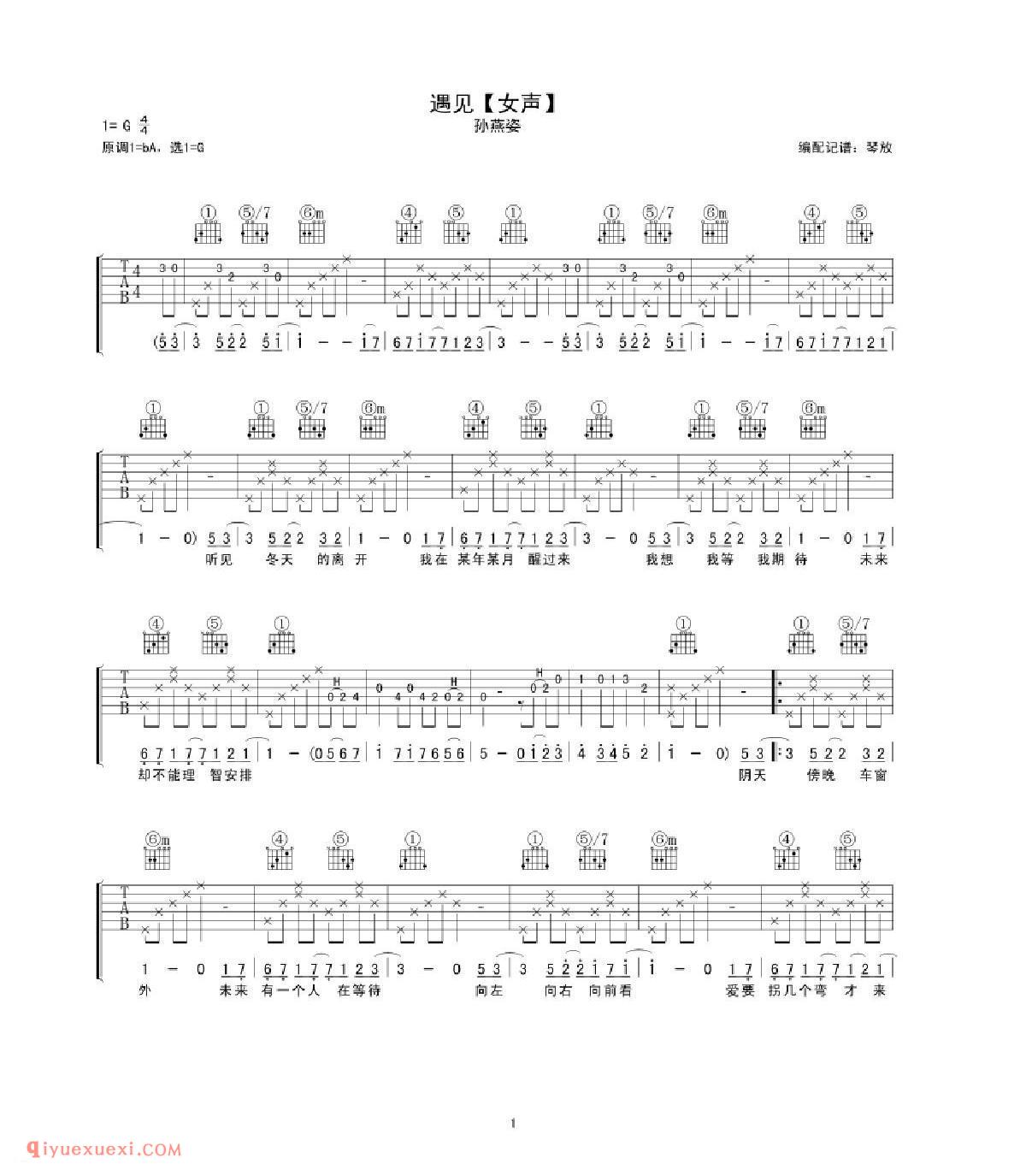 遇见_吉他弹唱谱