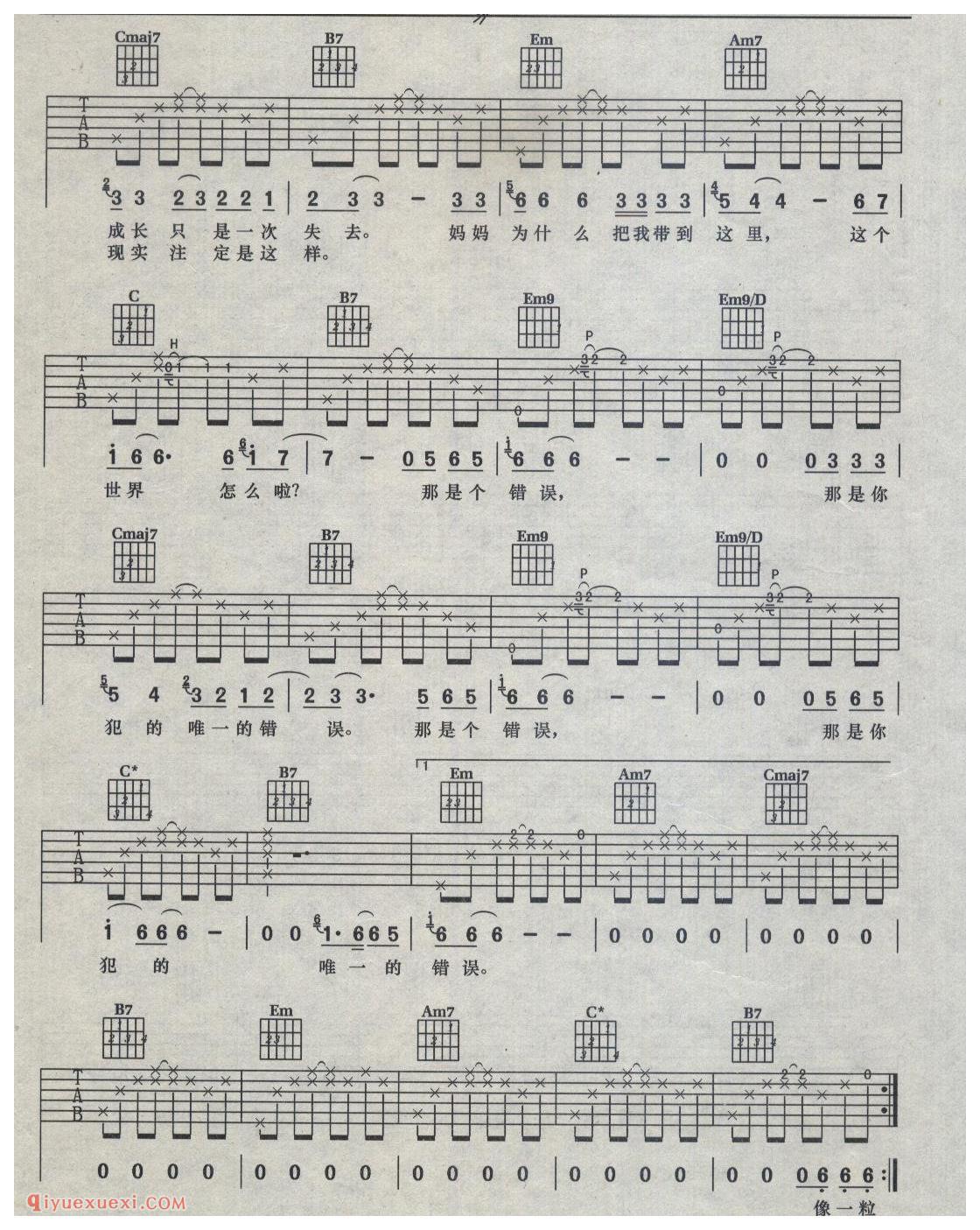 错误_汪峰吉他谱