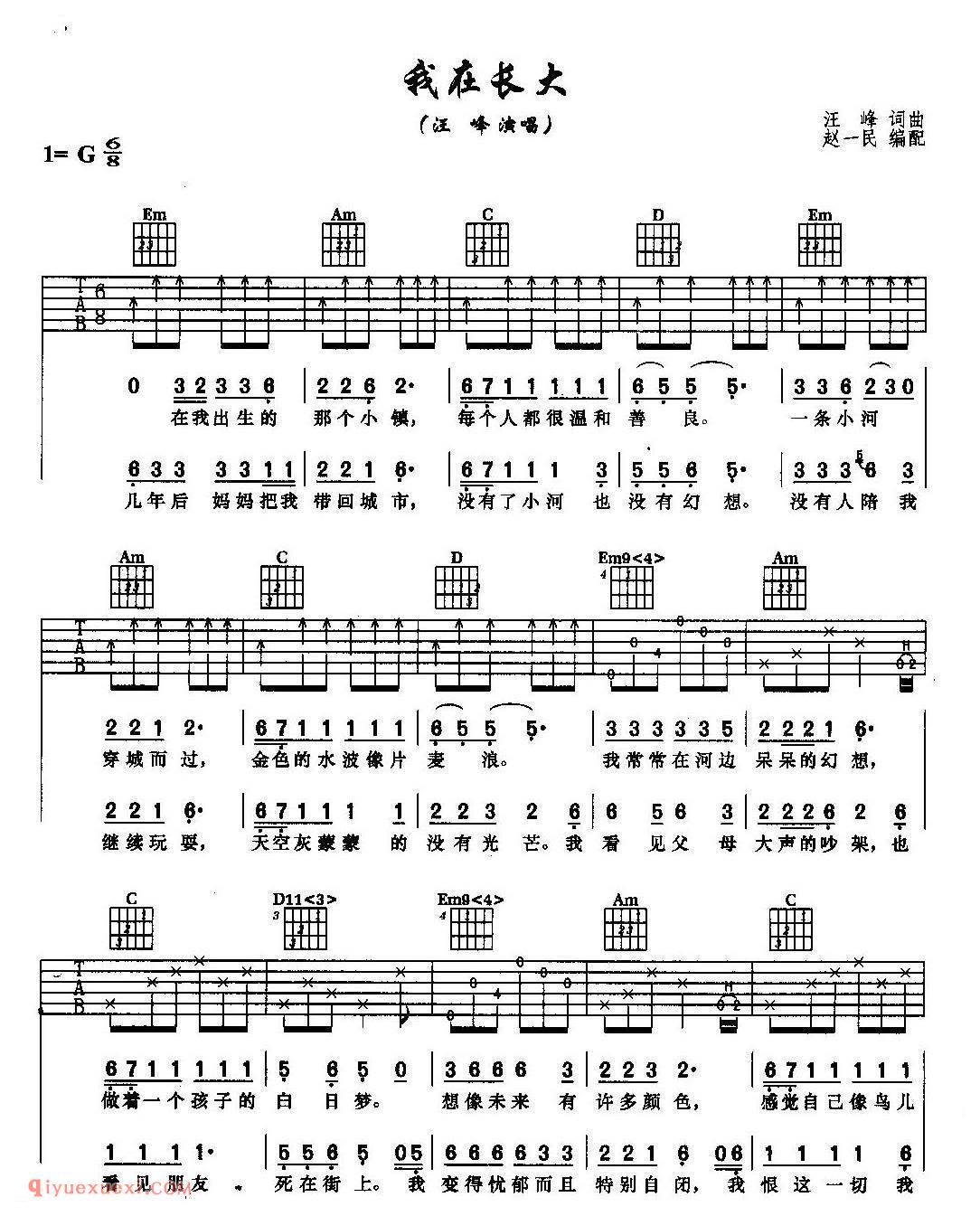 我在长大_汪峰吉他谱