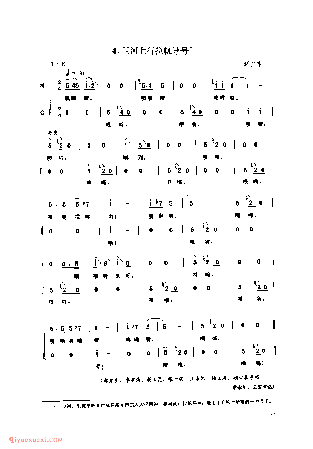 卫河上行拉帆导号_新乡市_号子_河南民歌