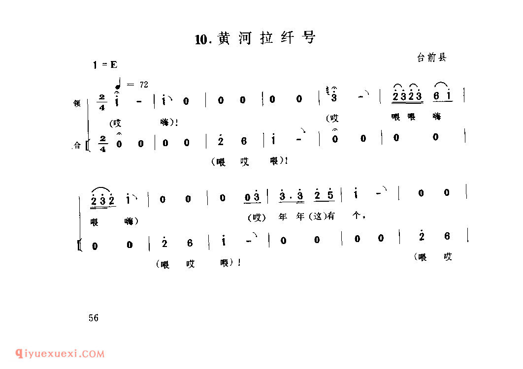 黄河拉纤号_台前县_号子_河南民歌