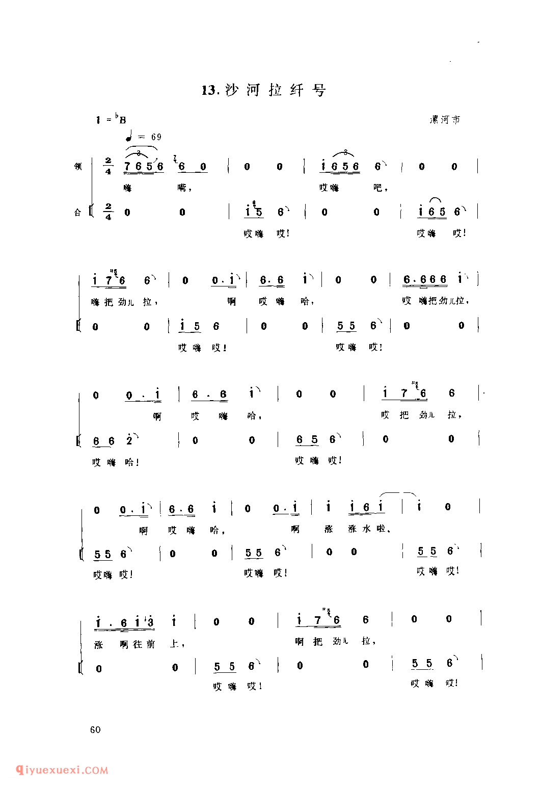 沙河拉纤号_漯河市_号子_河南民歌
