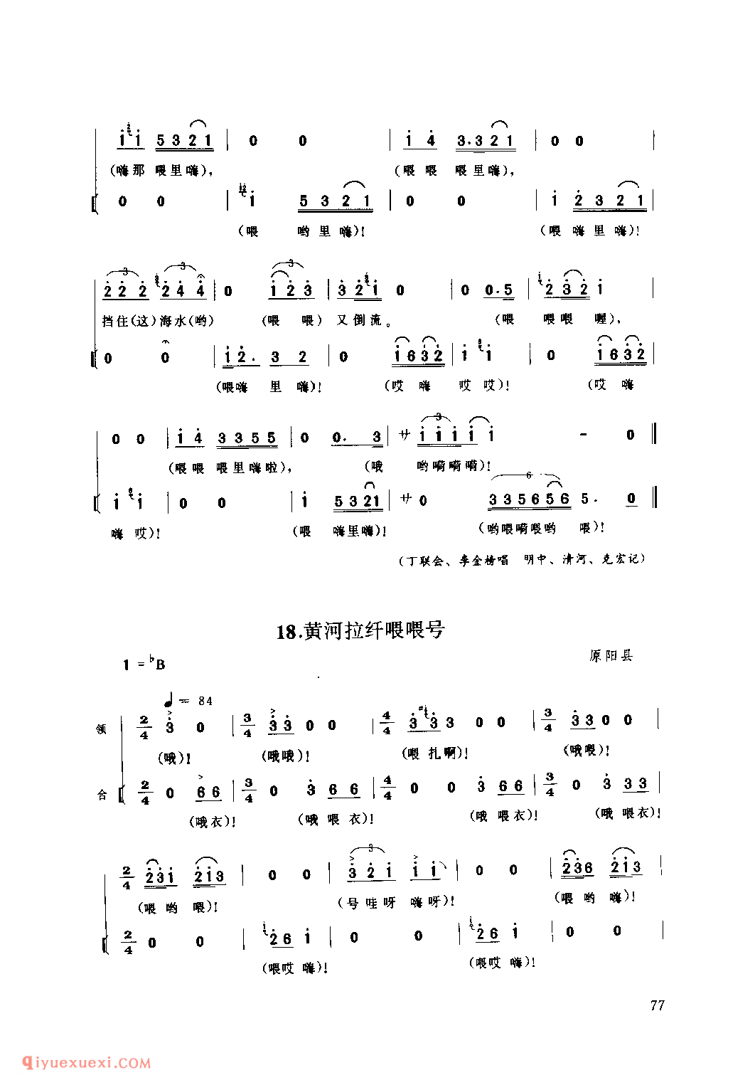 黄河拉纤打喂喂号(二)_开封市_号子_河南民歌