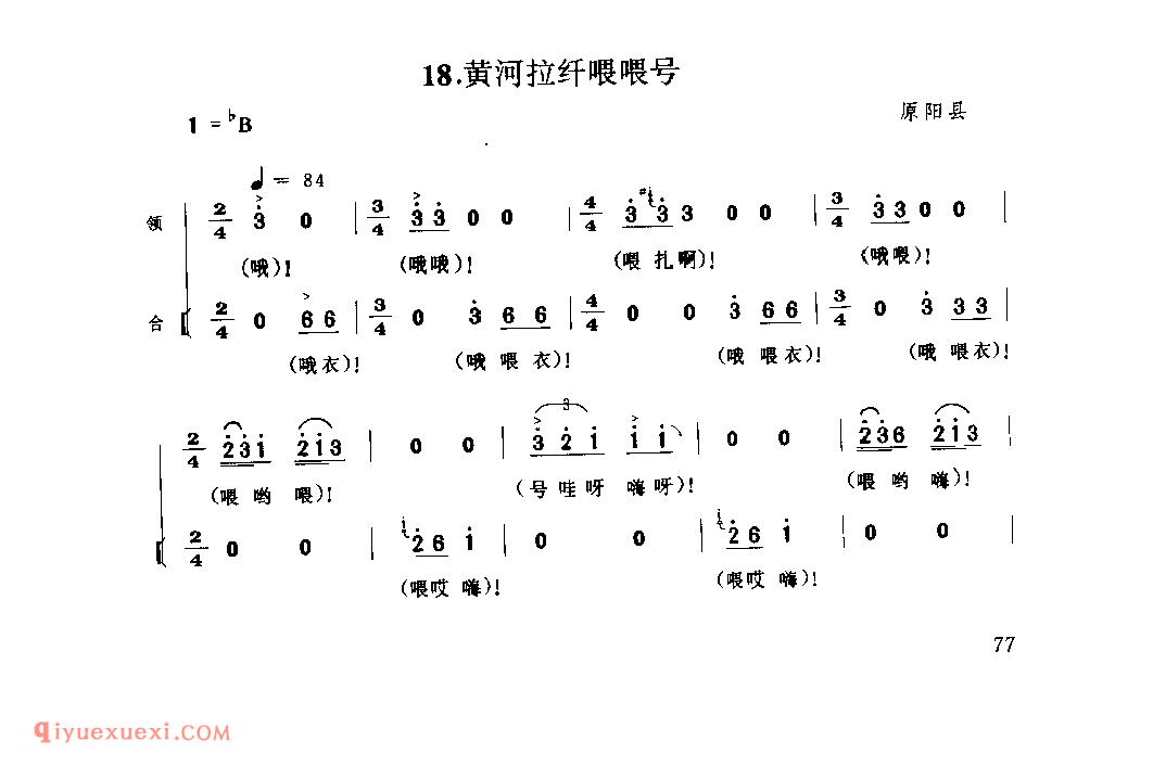 黄河拉纤打喂喂号_原阳县_号子_河南民歌