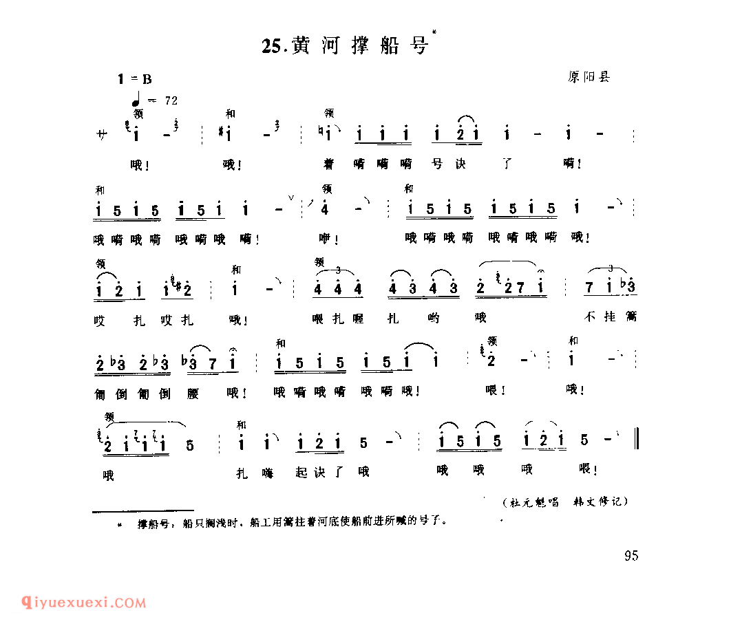 黄河撑船号_原阳县_号子_河南民歌