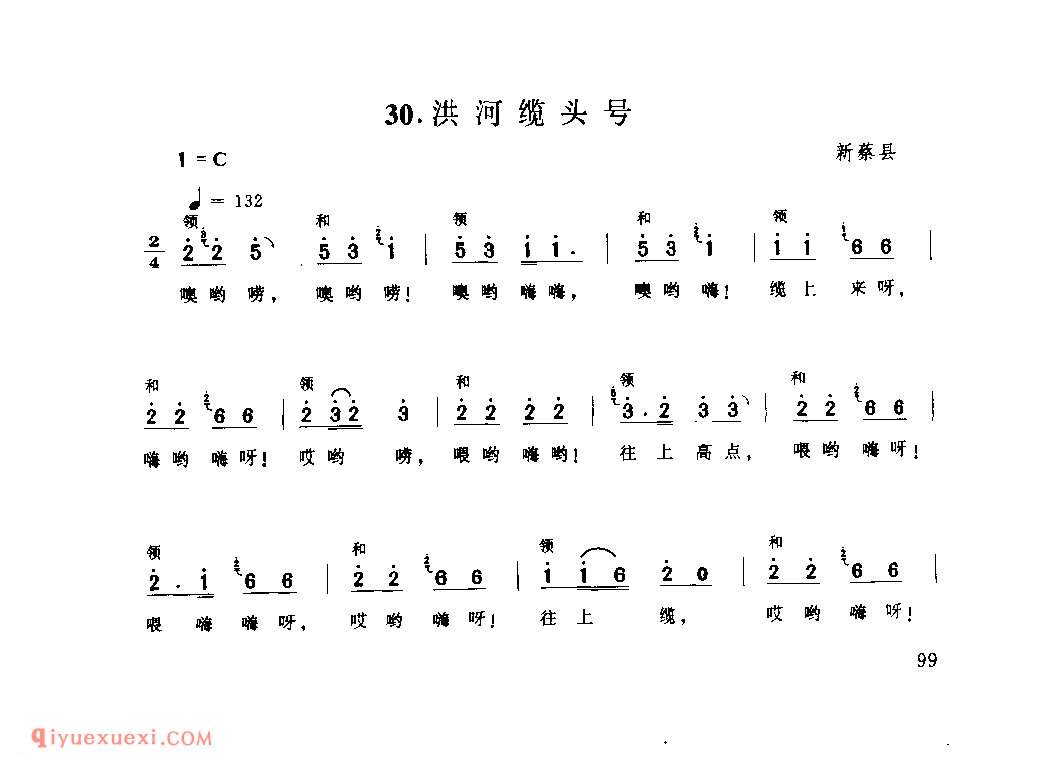 洪河缆头号_新蔡县_号子_河南民歌