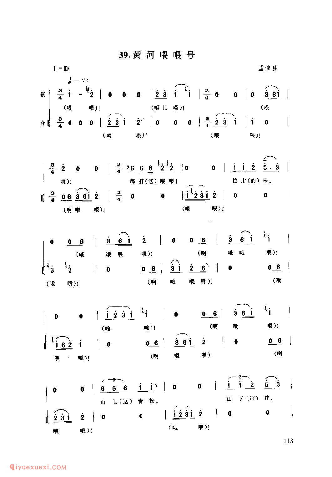 黄河喂喂号_孟津县_号子_河南民歌简谱