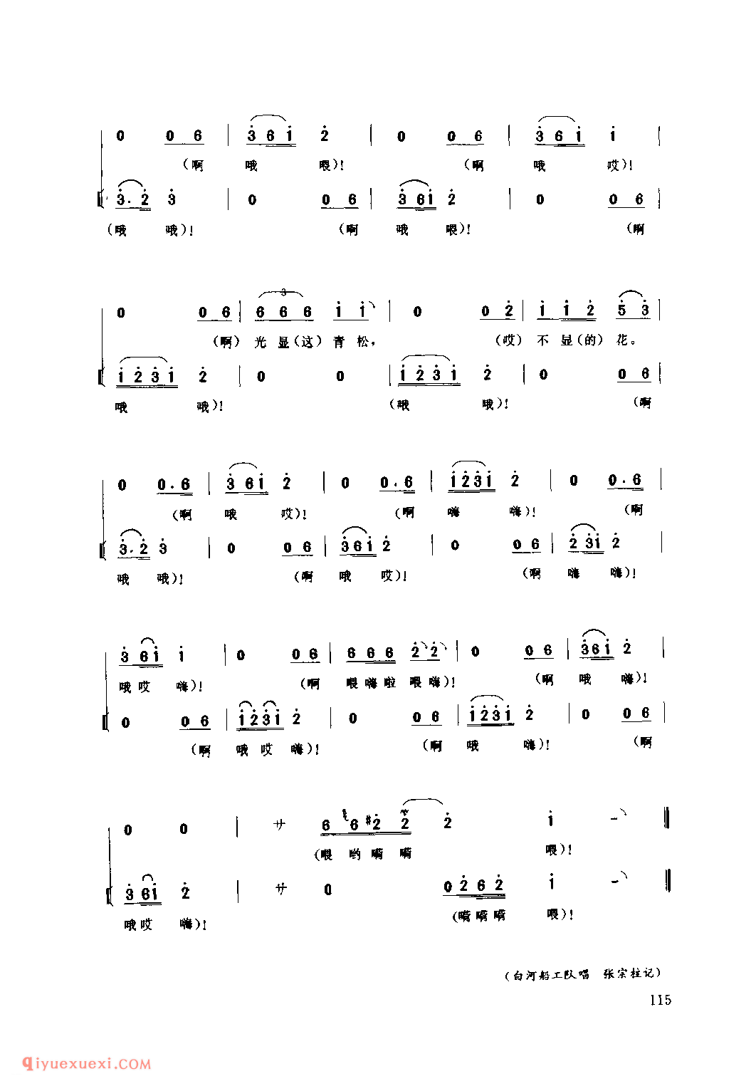 黄河喂喂号_孟津县_号子_河南民歌简谱