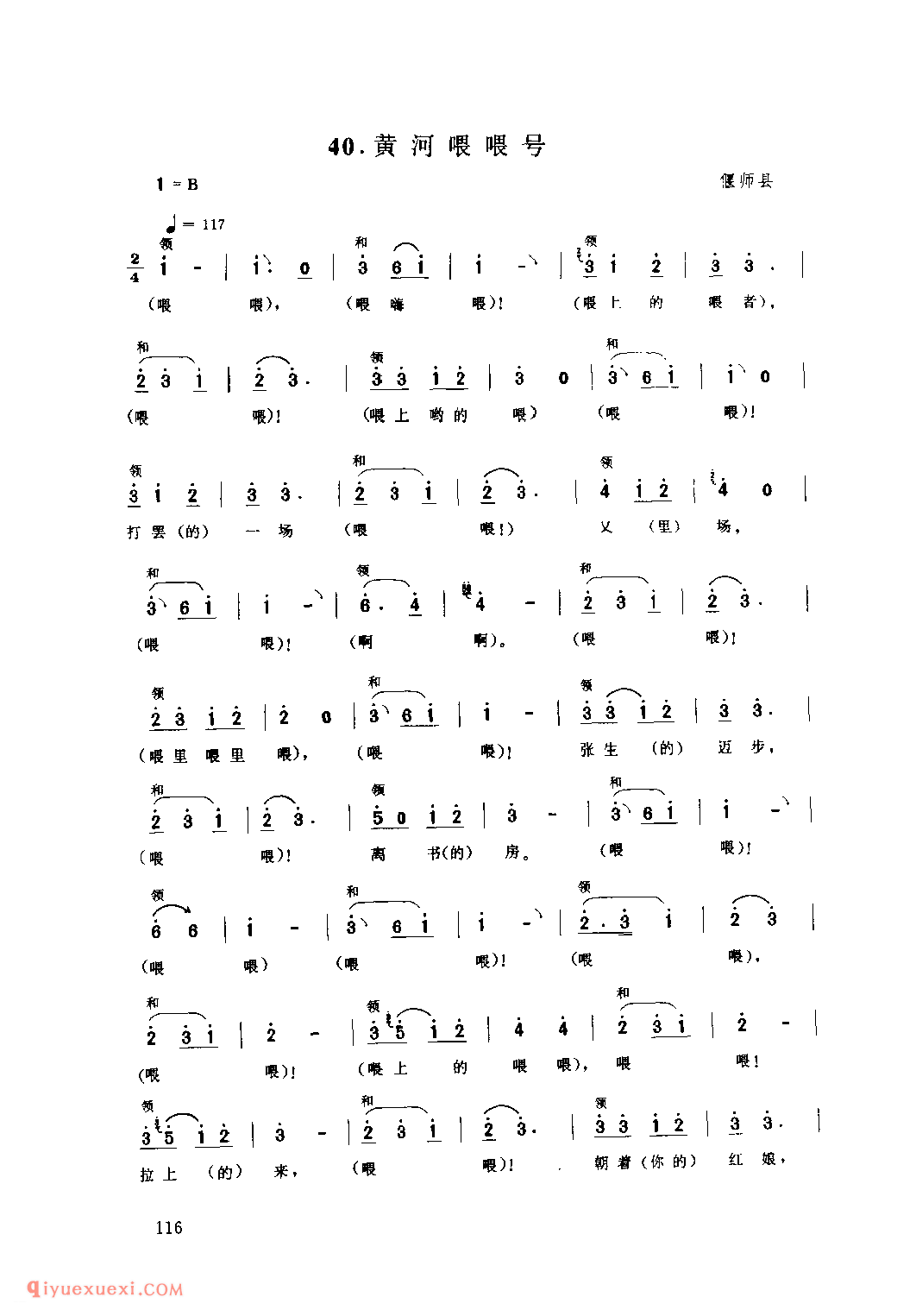 黄河喂喂号_偃师县_号子_河南民歌简谱