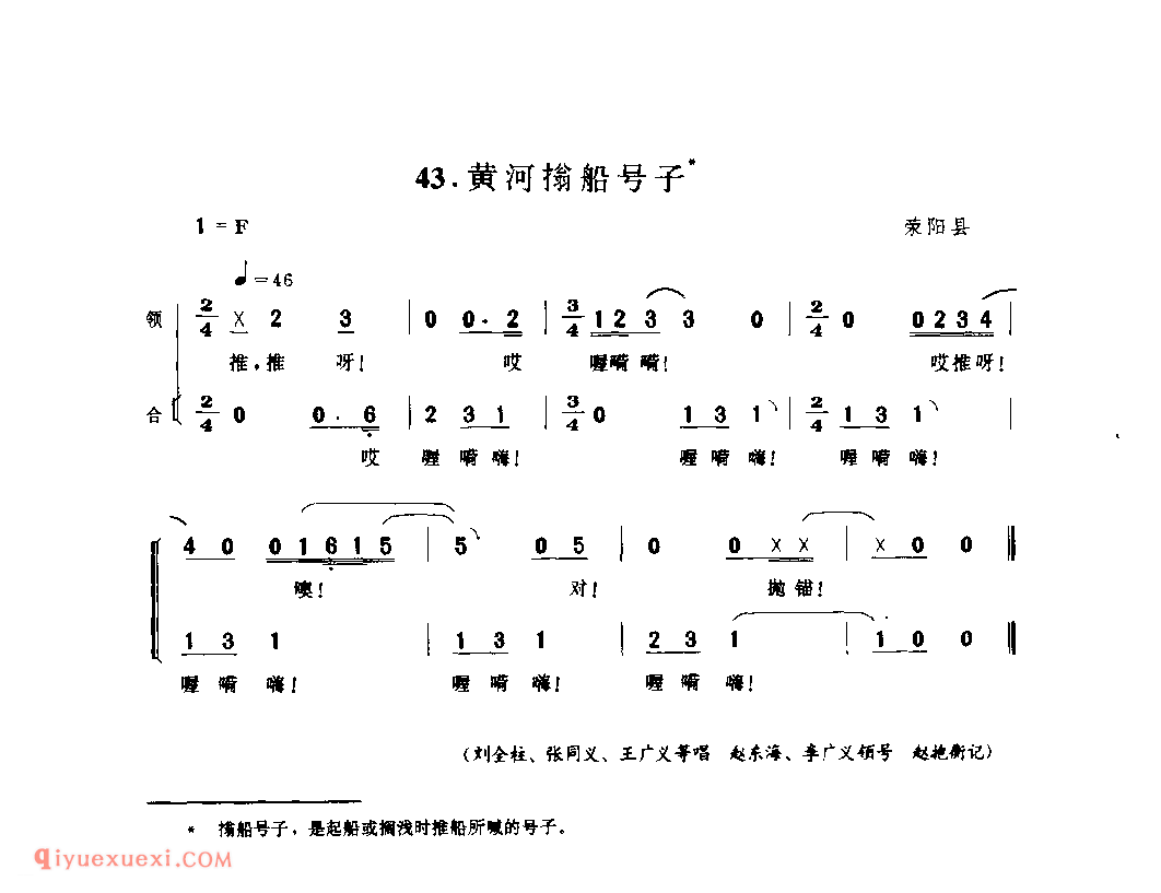 黄河㨣船号子_荥阳县_号子_河南民歌简谱