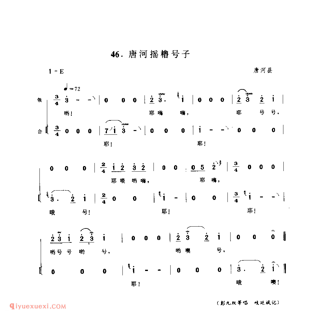 唐河摇橹号子_唐河县_号子_河南民歌简谱