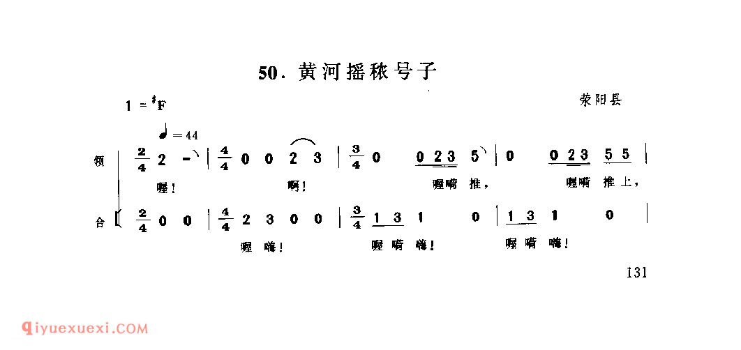 黄河摇秾号子_荥阳县_号子_河南民歌简谱