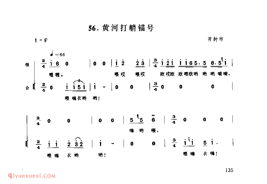 黄河打艄锚号_开封市_号子_河南民歌简谱