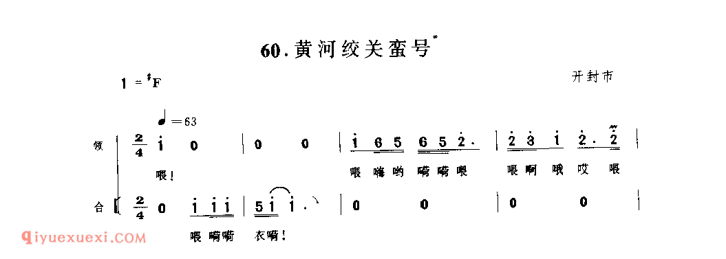 黄河绞关蛮号_开封市_号子_河南民歌简谱