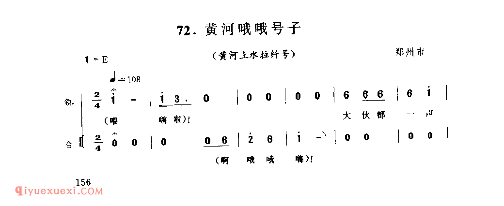 黄河哦哦号子_郑州市_号子_河南民歌简谱