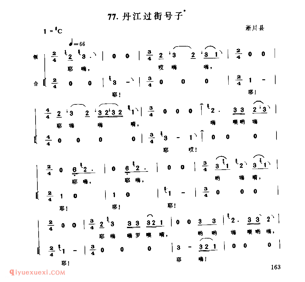 丹江过街号子_淅川县_号子_河南民歌简谱