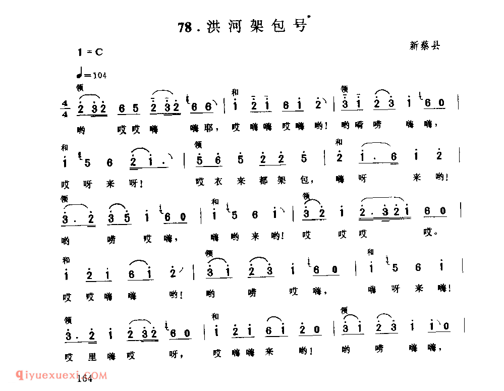 洪河架包号_新蔡县_号子_河南民歌简谱