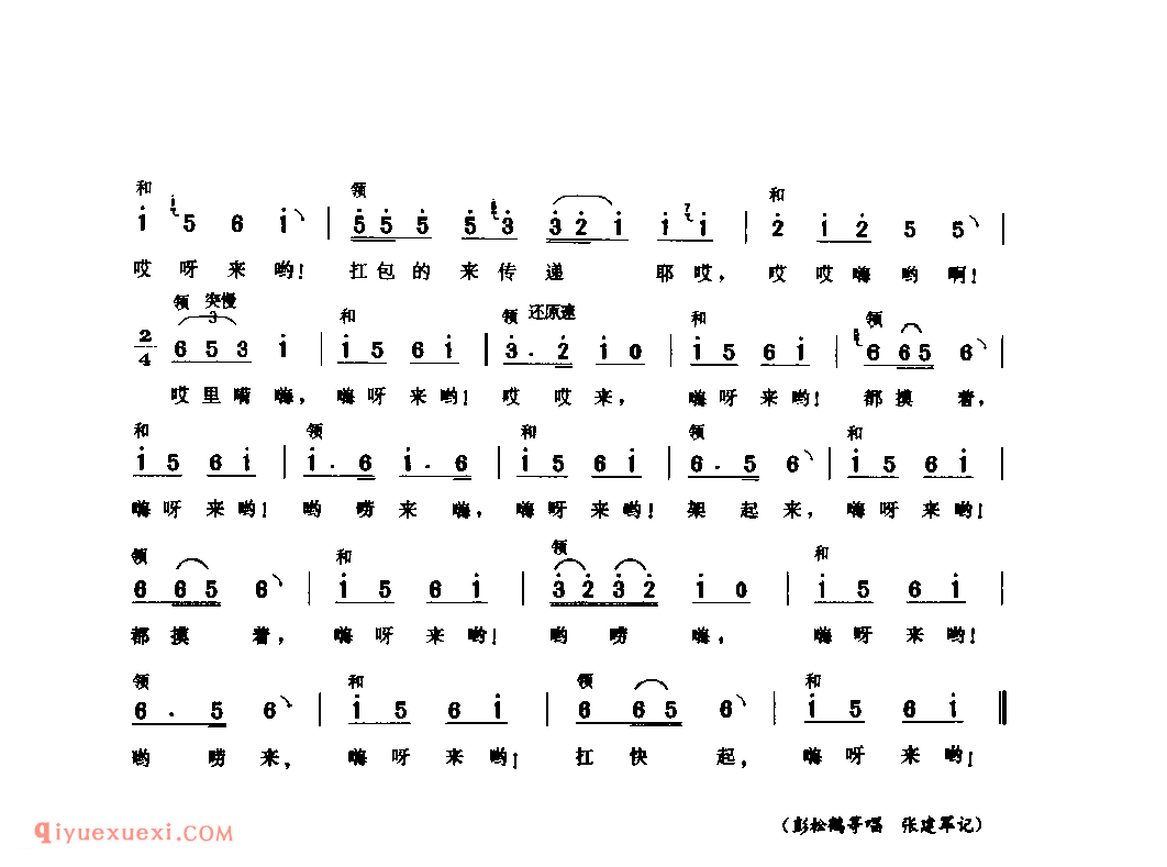 洪河架包号_新蔡县_号子_河南民歌简谱