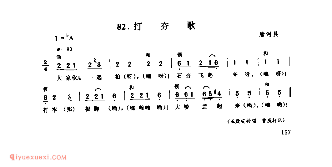 打夯歌_唐河县_号子_河南民歌简谱