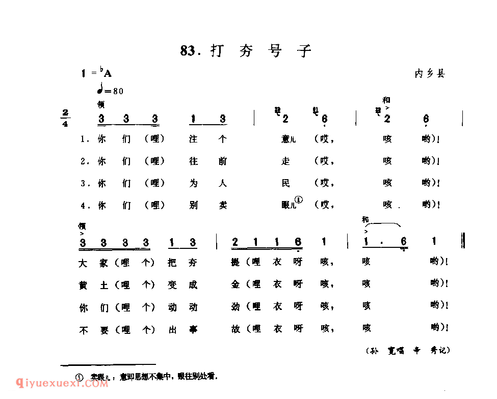 打夯号子_内乡县_号子_河南民歌简谱