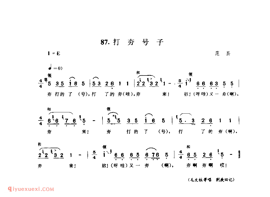 打夯号子_范县_号子_河南民歌简谱