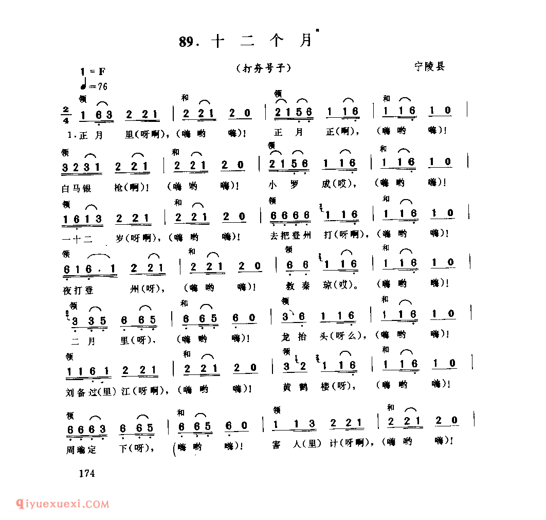 十二个月(打夯号子)_宁陵县_号子_河南民歌简谱