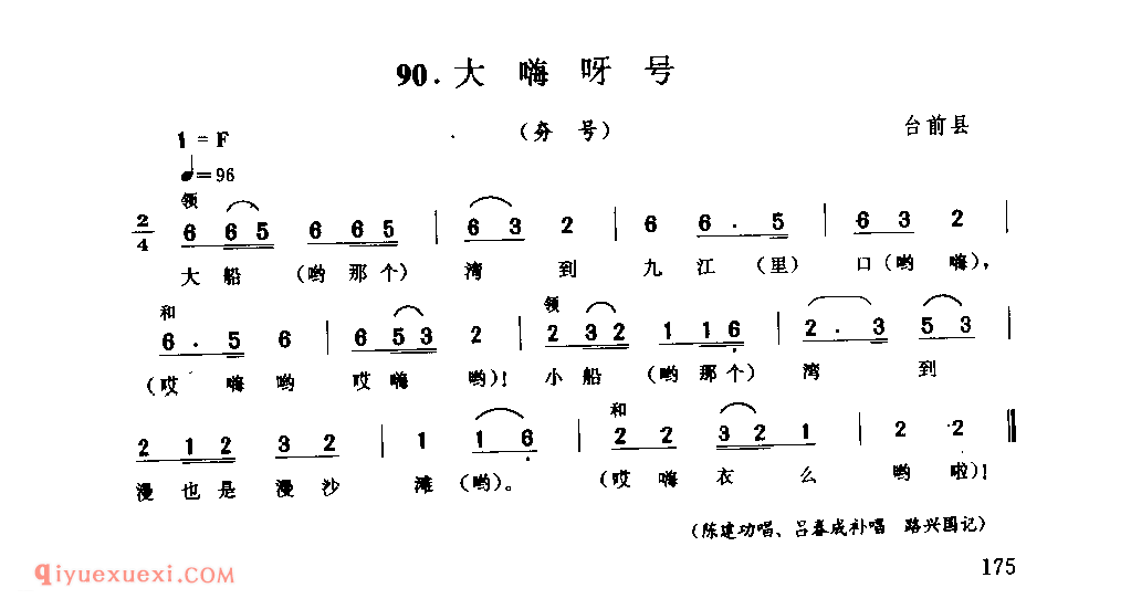 大嗨呀号(夯号)_台前县_号子_河南民歌简谱