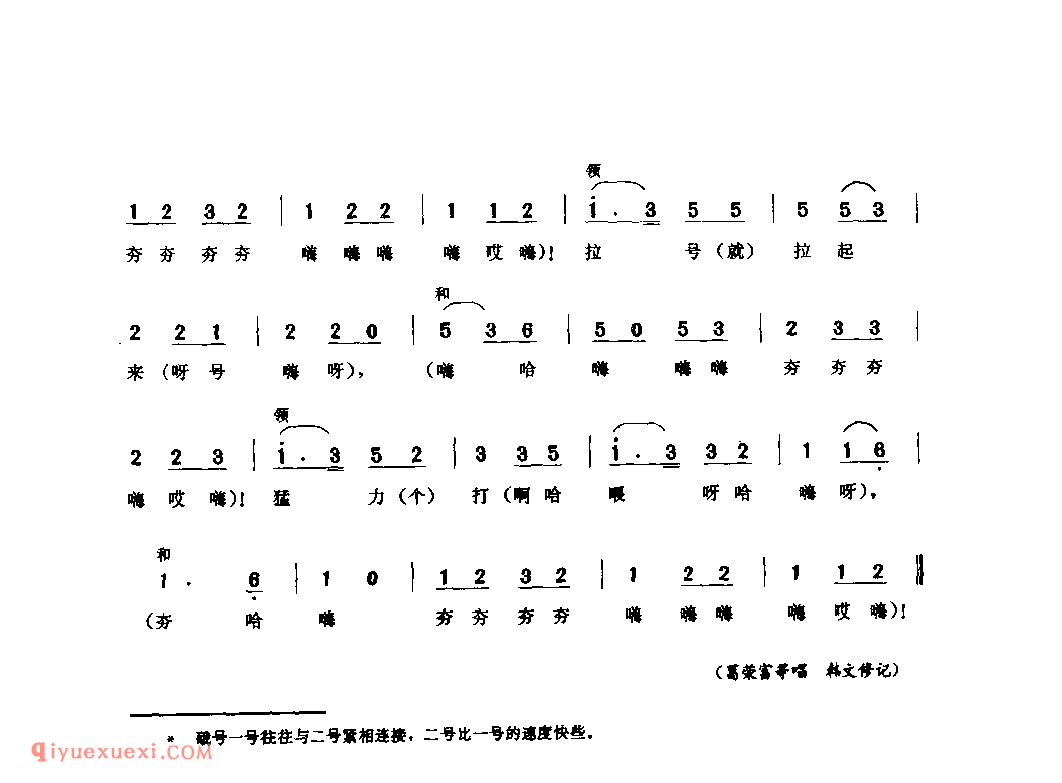 硪号一号_原阳县_号子_河南民歌简谱