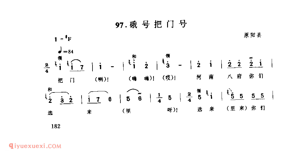 硪号把门号_原阳县_号子_河南民歌简谱